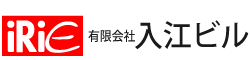 有限会社入江ビル